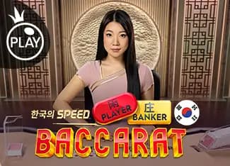 Korean Speed Baccarat 2